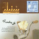 سنبله ـ شماره ۲۰۲، مهر ۱۳۸۹