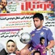 فوتبال ـ شماره ۱۱۰، اول آبان ۱۳۸۸