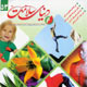 دنیای سلامت ـ سال پنجم، شماره ۵۳، بهمن ۱۳۸۸