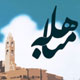 مباهله، سند حقانیت اهل بیت(ع)