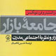 جامعه بازار