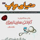 دنیای چاپ ـ سال ششم، شماره ۵۷، آبان ۱۳۸۸