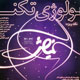 نمایش ـ شماره ۱۲۲و۱۲۱ ـ مهر و آبان ۱۳۸۸