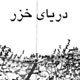 مسیر ریلی تهران - شمال با تونل ۷۰ کیلومتری