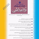 توانبخشی ـ شماره مسلسل ۳۶