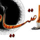 پاک می‌شویم پاک می‌مانیم