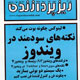 ریزپردازنده ـ سال شانزدهم، شماره ۱۸۲، مرداد ۱۳۸۸