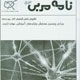 نامه مربی ـ شماره ۵۳ ، بهار ۱۳۸۸
