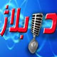 دوبله؛ بازیگری بدون تحرک