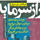 راز سرمایه