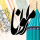 ویزای بین‌المللی در دستان مولوی