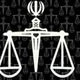 آسیب شناسی قانون گرایی در ایران