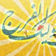 منجی از منظر تاریخ و ادیان