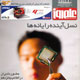علم روز ـ سال سوم، شماره ۱۸۴