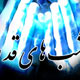 حضرت زهرا(س) حقیقت شب قدر