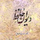 رمضانا تو بهترین ماهی...