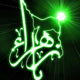 عصمت حضرت زهرا(علیها السلام)