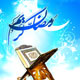 غم فراق ؛ شور اشتیاق