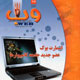 وب ـ سال دهم، شماره ۱۱۲، مهر ۱۳۸۸