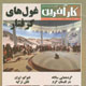 کار آفرین ـ شماره ۷۰، تیر ۱۳۸۸