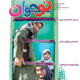شاهد نوجوان ـ شماره ۵۳، شهریور ۱۳۸۸