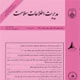 مجلهٔ مدیریت اطلاعات سلامت ـ سال هفتم، شماره ۱ (پیاپی ۱۳)، بهار ۱۳۸۹