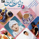 دنیای سلامت ـ سال پنجم، شماره ۵۲، دی ۱۳۸۸