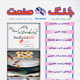 جنگ صنعت ـ شماره ۱۱۱، بهمن و اسفند ۱۳۸۸
