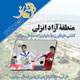 آغاز ـ سال دوم، شمارهٔ ۸، دی ۱۳۸۷