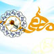 نسیمی از آموزه های امام مهدی (عج)