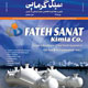 مبدل گرمایی ـ شماره ۱۷، شهریور ۱۳۸۸