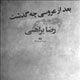 در زندان چه گذشت