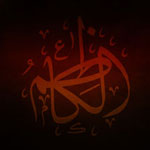 امام کاظم (ع) و اهمیّت برنامه ریزی