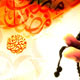 روزه و رستگاری