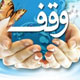 وضعیت فقهی و حقوقی وقف با تأکید بر اندیشه های صاحب جواهر و صاحب عروه