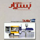 بسپار ـ سال دهم، شماره ۱ (پیاپی ۸۱)،اردیبهشت ۱۳۸۸