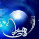 فاطمه(س) را فقط خدا می‌شناسد