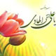 نسیمی از آموزه های اخلاقی امام هادی(ع)