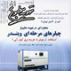 تهویه مطبوع ـ سال هفتم، شماره ۸۱، دی ۱۳۸۸