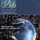 روابط عمومی ـ شماره ۶۷، خرداد وتیر ۱۳۸۸