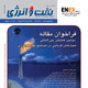 نفت و انرژی ـ شماره ۴۶، تیر ۱۳۸۹