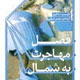 دروغ خودساخته