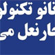نانو تکنولوژی چارنعل می تازد