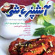 آشپزباشی ـ سال چهارم، شماره ۴۰، اردیبهشت ۱۳۸۹