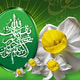 نهم ربیع الاول از منظر قرآن و کلام بزرگان