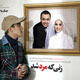 زنی که مرد شد