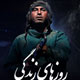 سخنی کز دل برآید لاجرم بر دل نشیند...!