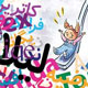 «نام» هویت می‌آورد