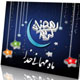 برتری ماه رمضان و ثواب روزه آن