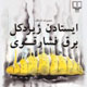 چیزهایی برای دانستن درباره آدم‌ها